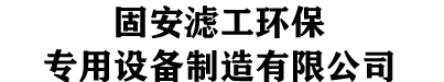 蜜桃亚洲AV无码一区二区三区濾工環保專用設備製造有限公司